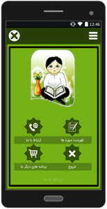 اسکرین شات برنامه احمد سعود (ترتیل کودکانه جزء 30) 1