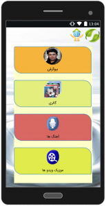 اسکرین شات برنامه آیت احمدی نژاد 1