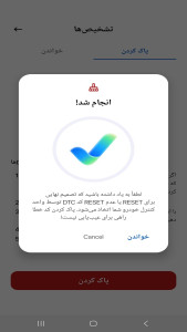 اسکرین شات 14 برنامه ‏دیاگ تمام خودروهای ایرانی و خارجی