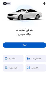اسکرین شات 5 برنامه ‏دیاگ تمام خودروهای ایرانی و خارجی