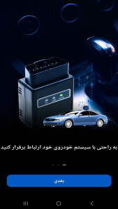 اسکرین شات 3 برنامه ‏دیاگ تمام خودروهای ایرانی و خارجی