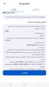 اسکرین شات 19 برنامه ‏دیاگ تمام خودروهای ایرانی و خارجی