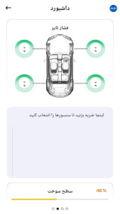 اسکرین شات 17 برنامه ‏دیاگ تمام خودروهای ایرانی و خارجی