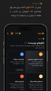 اسکرین شات 5 برنامه ‏هوش مصنوعی دونا