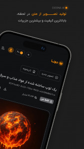 اسکرین شات 1 برنامه ‏هوش مصنوعی دونا