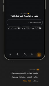 اسکرین شات 4 برنامه ‏هوش مصنوعی دونا