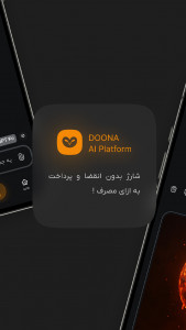 اسکرین شات 2 برنامه ‏هوش مصنوعی دونا