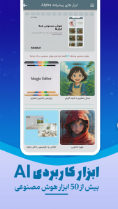 اسکرین شات 7 برنامه هوش مصنوعی آلفا |همه ابزار ها