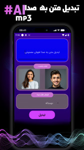 اسکرین شات 4 برنامه ‏‏‏تبدیل متن به صدا هوش مصنوعی