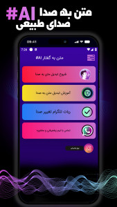 اسکرین شات 2 برنامه ‏‏‏تبدیل متن به صدا هوش مصنوعی