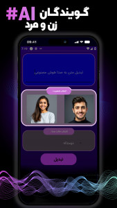 اسکرین شات 1 برنامه ‏‏‏تبدیل متن به صدا هوش مصنوعی