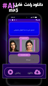 اسکرین شات 3 برنامه ‏‏‏تبدیل متن به صدا هوش مصنوعی