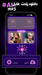 اسکرین شات 5 برنامه ‏تغییر صدا دختر و پسر
