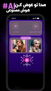 اسکرین شات 2 برنامه ‏تغییر صدا دختر و پسر