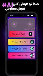 اسکرین شات 4 برنامه ‏تغییر صدا دختر و پسر