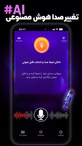 اسکرین شات 3 برنامه ‏تغییر صدا دختر و پسر