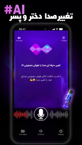 اسکرین شات 1 برنامه ‏تغییر صدا دختر و پسر