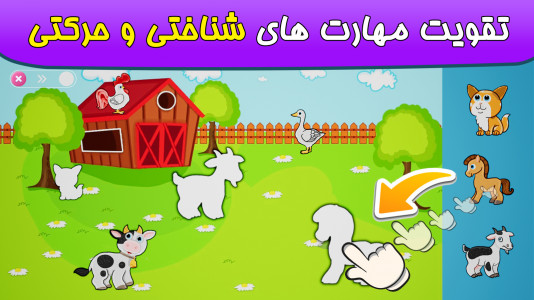 اسکرین شات 7 بازی ‏‏‏بازی‌های کودک برای کودکان ۱ تا ۶ سال