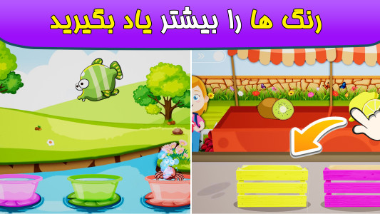 اسکرین شات 11 بازی ‏‏‏بازی‌های کودک برای کودکان ۱ تا ۶ سال