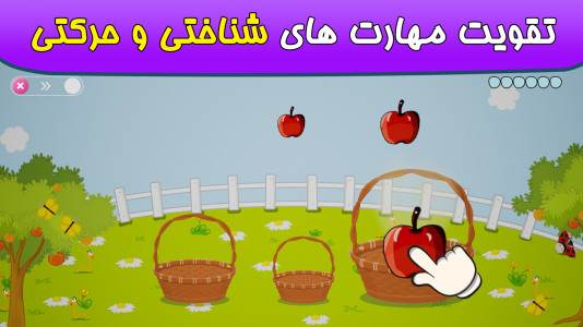 اسکرین شات 12 بازی ‏‏‏بازی‌های کودک برای کودکان ۱ تا ۶ سال