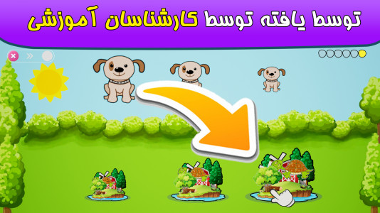 اسکرین شات 3 بازی ‏‏‏بازی‌های کودک برای کودکان ۱ تا ۶ سال