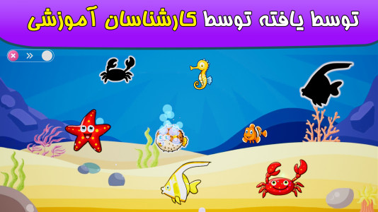 اسکرین شات 8 بازی ‏‏‏بازی‌های کودک برای کودکان ۱ تا ۶ سال