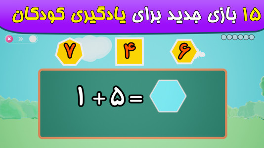 اسکرین شات 5 بازی ‏‏‏بازی‌های کودک برای کودکان ۱ تا ۶ سال