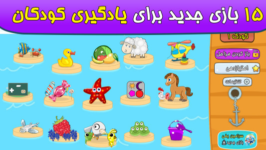 اسکرین شات 1 بازی ‏‏‏بازی‌های کودک برای کودکان ۱ تا ۶ سال
