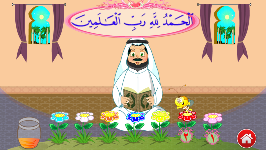 اسکرین شات 4 برنامه Teaching the Holy Quran