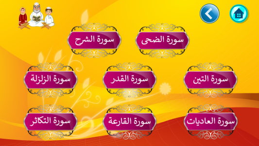 اسکرین شات 3 برنامه Teaching the Holy Quran