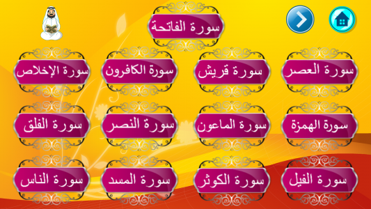 اسکرین شات 2 برنامه Teaching the Holy Quran