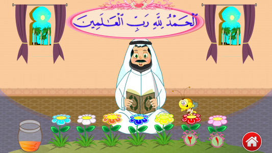 اسکرین شات برنامه Teaching the Holy Quran 4