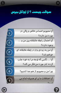 اسکرین شات برنامه پیش بینی آینده با اوراکل 3