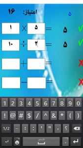 اسکرین شات برنامه آب-آموزش ریاضی وبازی 3