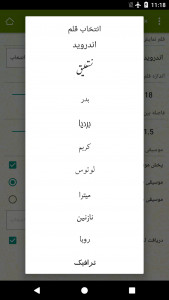 اسکرین شات برنامه سعدی 11