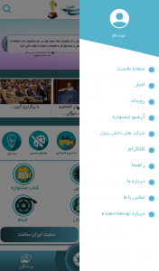 اسکرین شات برنامه ایران ساخت 2