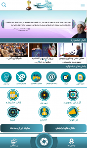 اسکرین شات برنامه ایران ساخت 4