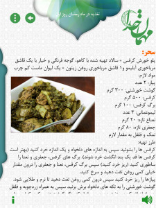 اسکرین شات برنامه تغذیه در رمضان 2