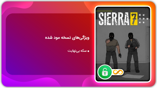 اسکرین شات 1 بازی سیرا 7 | نسخه مود شده