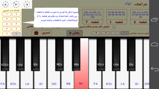 اسکرین شات برنامه پیانو آموزشی 5