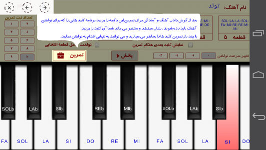 اسکرین شات برنامه پیانو آموزشی 3