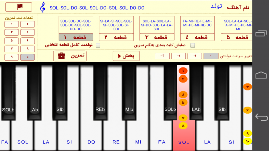 اسکرین شات برنامه پیانو آموزشی 4