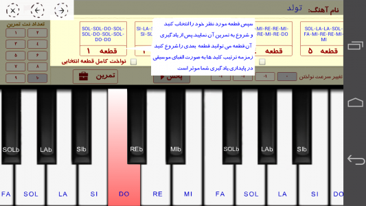 اسکرین شات برنامه پیانو آموزشی 6
