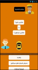 اسکرین شات برنامه تاکسی دانشجو 1