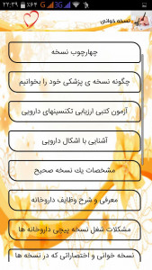 اسکرین شات برنامه آموزش نسخه خوانی 7