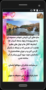 اسکرین شات برنامه جاهای تاریخی ایران 2