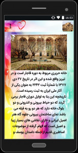 اسکرین شات برنامه جاهای تاریخی ایران 3