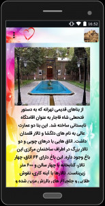 اسکرین شات برنامه جاهای تاریخی ایران 6