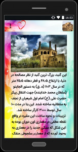اسکرین شات برنامه جاهای تاریخی ایران 1