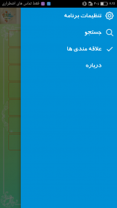 اسکرین شات برنامه مفاتیح الجنان(همراه با معنی) 1